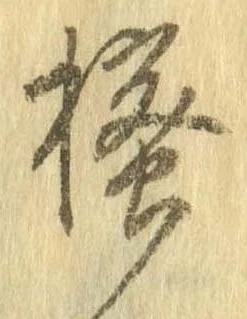 橙の位置