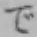 文字で