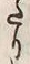 “た”字