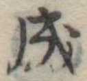 成 위치 확인됨