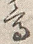 Chữ 高