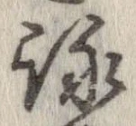 詠 위치 확인됨