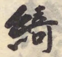 位置定マレル綺