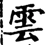 文字雲