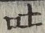 文字吐