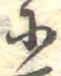 𛂋 위치 확인됨