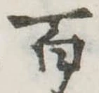 百 위치 확인됨