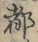 都 위치 확인됨