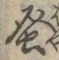 蚤 위치 확인됨