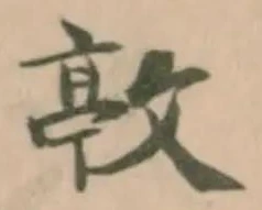 𢾛 위치 확인됨