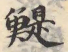鱧 위치 확인됨