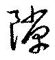 隙 위치 확인됨