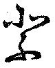 祭 위치 확인됨