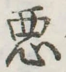 已定位未指定
