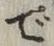 글자 で