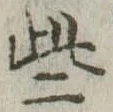 些 위치 확인됨