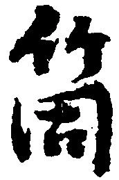 箇 위치 확인됨