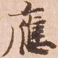 已定位応