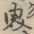 界 위치 확인됨