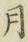 Chữ 月