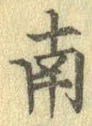 位置定マレル南