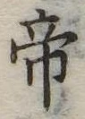 帝 위치 확인됨