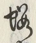 글자 桜