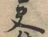 夫 위치 확인됨
