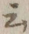 글자 云