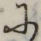 Đã định vị 𛂋