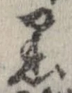 已定位未指定