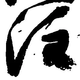 注の位置