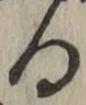 文字る