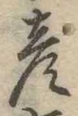 彦 위치 확인됨