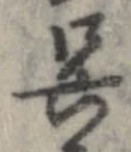呉 위치 확인됨