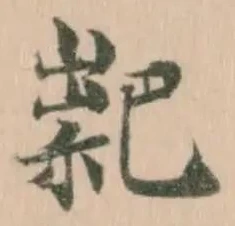𥛁 위치 확인됨