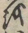 𛄚 위치 확인됨