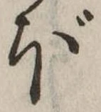 Located ぼ