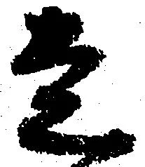 已定位走