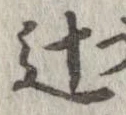 辻 위치 확인됨