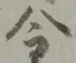 金 위치 확인됨