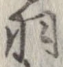 羽 위치 확인됨