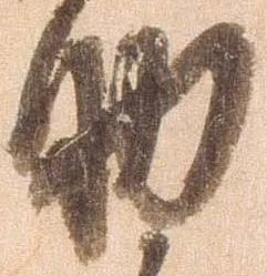 㐌定位助