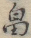 畠 위치 확인됨