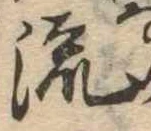 流 위치 확인됨