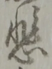 悲 위치 확인됨