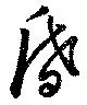 昏 위치 확인됨