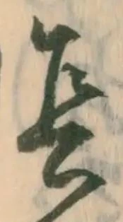 已定位陰