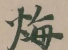 烸 위치 확인됨