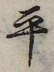 㐌定位平